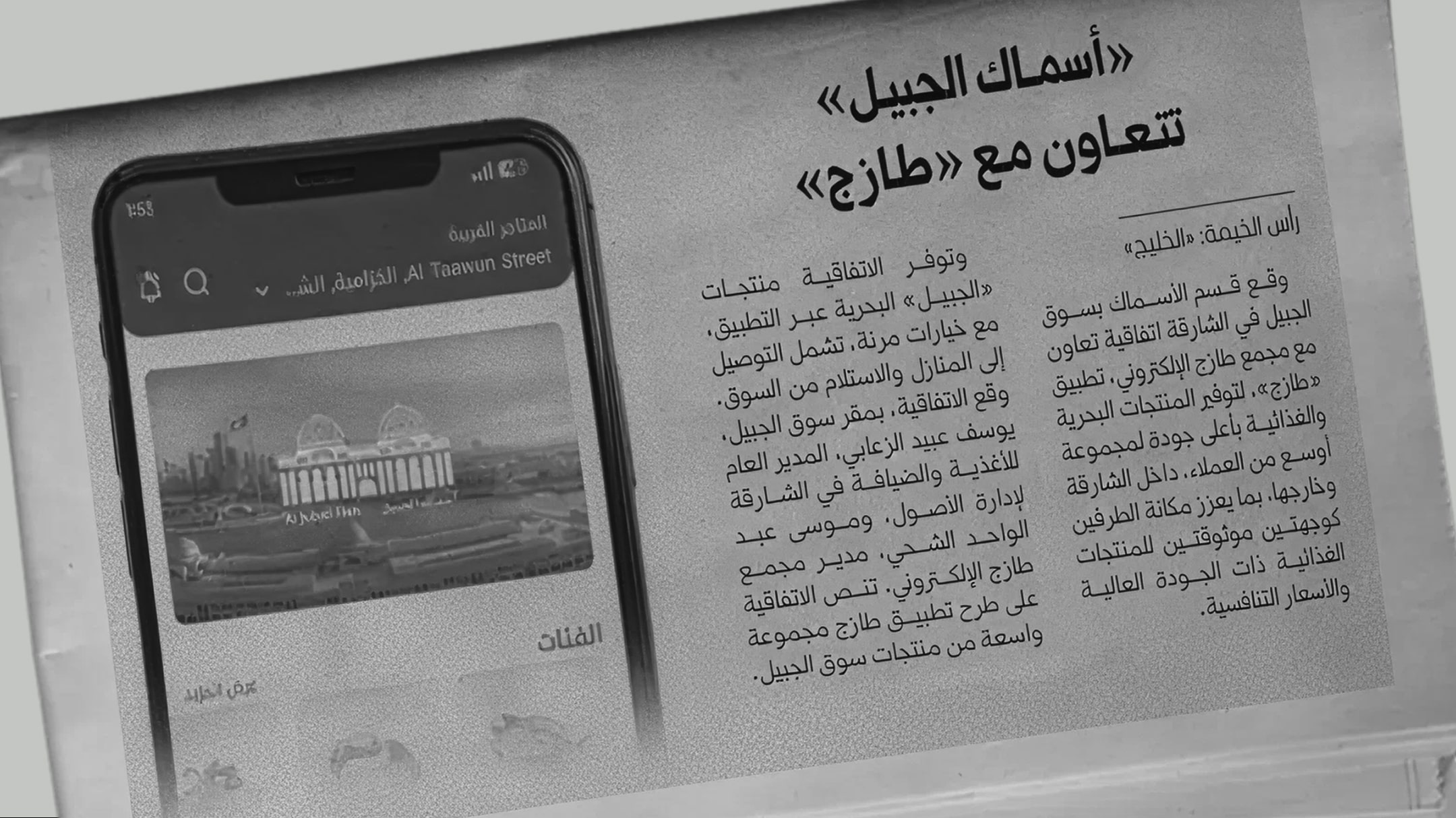 Jubail Fish Partners with Tazj to Expand Fresh Seafood Accessibility